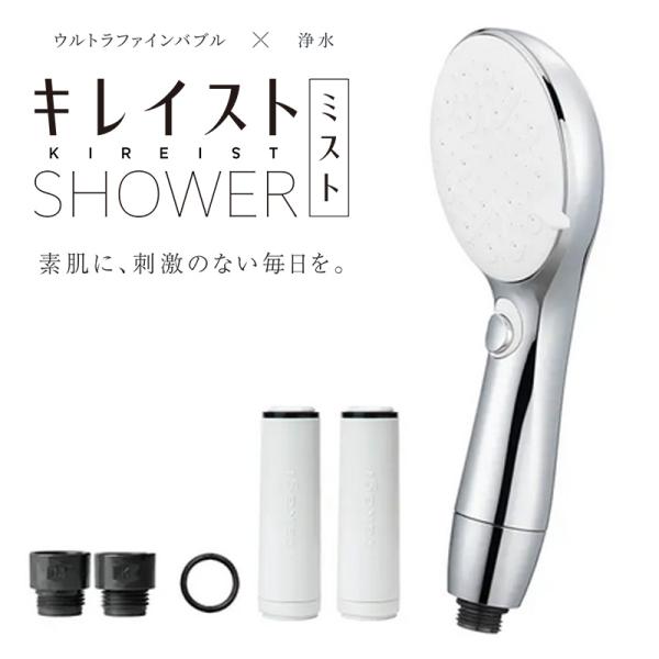 タカギ　キレイストシャワーミスト メタリック本体セット