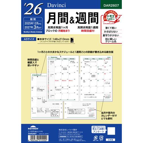レイメイ藤井　ダ・ヴィンチ A5 2026年月間＆週間
