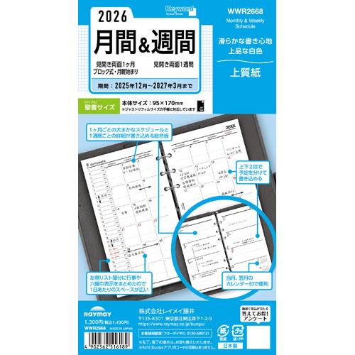 レイメイ藤井　キーワード バイブルサイズ 2026年月間＆週間