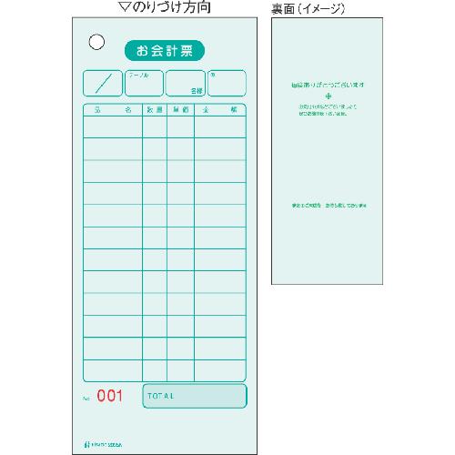 ヒサゴ　お会計票エコノミータイプNo.入