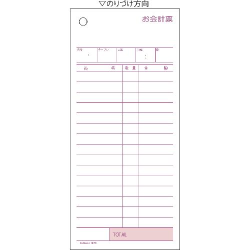 ヒサゴ　お会計票