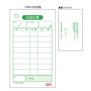 ヒサゴ　お会計票 伝票 飲食店向け 　No入