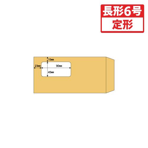 ヒサゴ　窓つき封筒　A4三折用クラフト