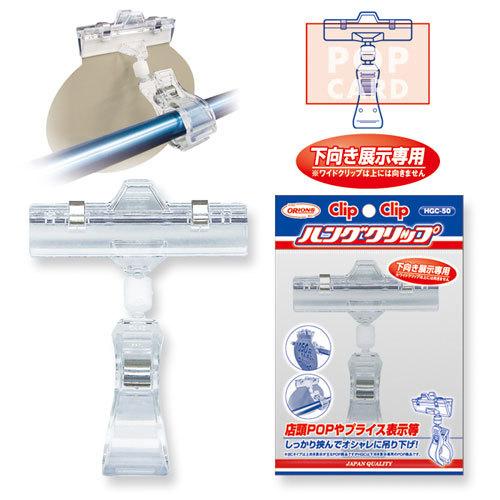 共栄プラスチック　ハングクリップ