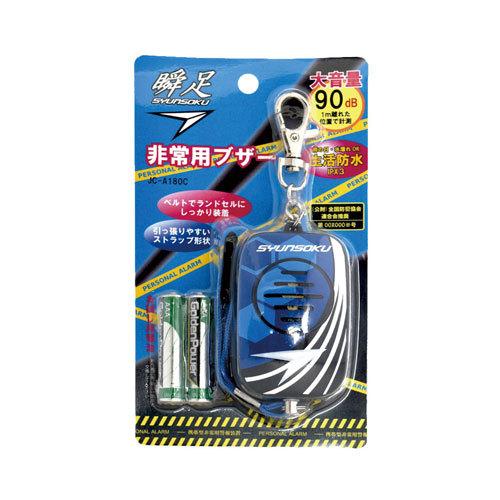 デビカ　瞬足 非常用ブザー 防犯ブザー 防犯アラーム（ブルー）