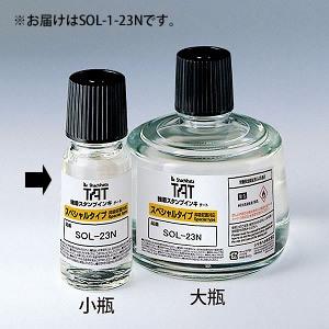 シヤチハタ　ＴＡＴ溶剤　小びん　ＳＯＬ−１−２３Ｎ