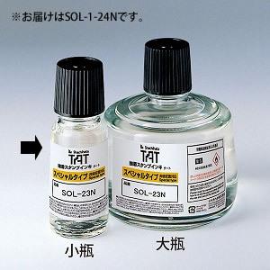 シヤチハタ　ＴＡＴ溶剤　小びん　ＳＯＬ−１−２４Ｎ