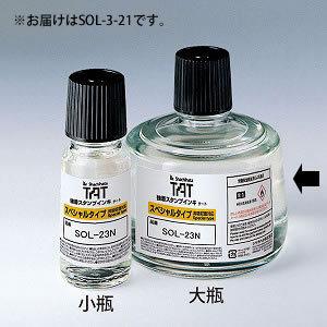 シヤチハタ　ＴＡＴ溶剤　大びん