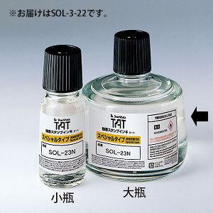 シヤチハタ　ＴＡＴ溶剤　大びん