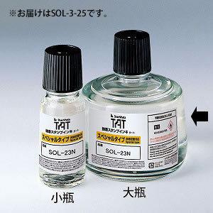 シヤチハタ　ＴＡＴ溶剤　大びん