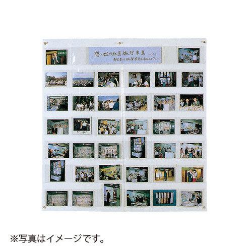共栄プラスチック　写真展示ホルダー　38ポケット（クリア）
