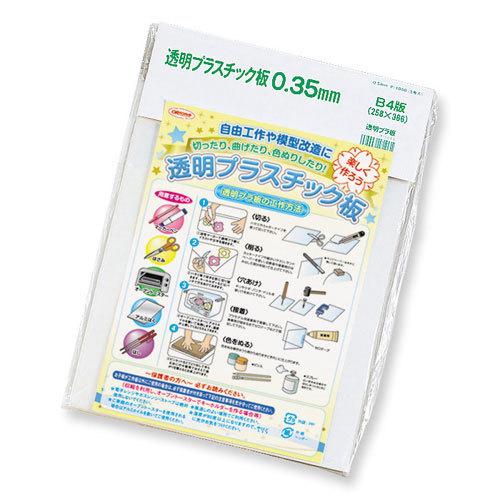 共栄プラスチック　透明プラスチック板　０．３５ｍｍ厚（クリア）