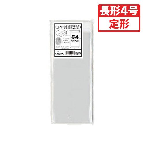 菅公工業　OPP透明封筒 100枚P　長4