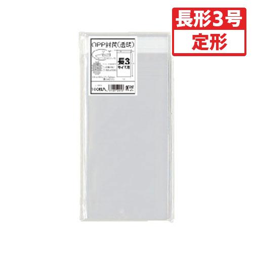 菅公工業　OPP透明封筒 100枚P　長3