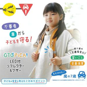 ソニック LED付リフレクター&ブザー オトピ...の詳細画像1