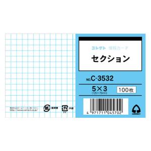 コレクト　情報カード　５×３　セクション｜dotkae-ru02