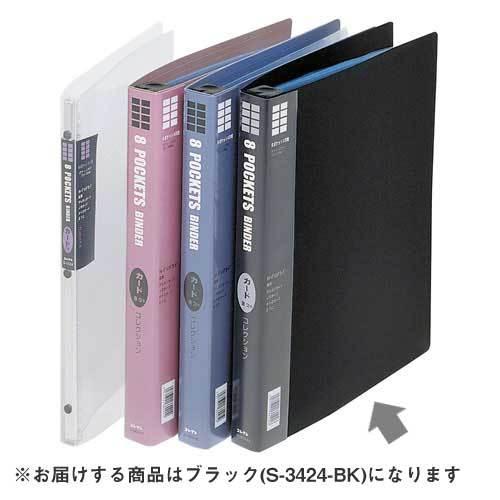 コレクト　ポケットバインダー 厚型　8ポケット（ブラック）