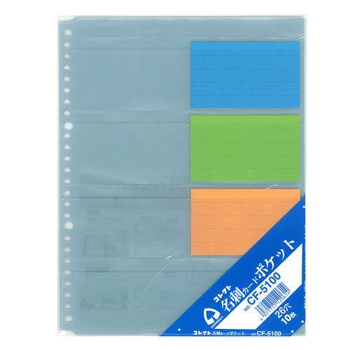 コレクト　名刺カードポケット 　B5-L 26穴