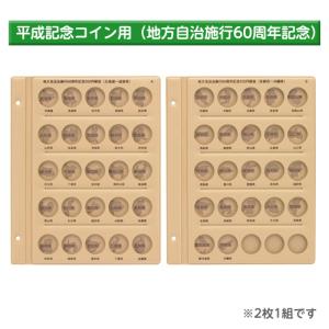 平成コインアルバムⅡ 切手・趣味の通信販売｜スタマガネット 平成コインアルバム2