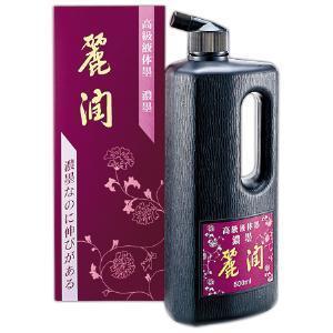 呉竹　濃墨 麗潤　1.8L