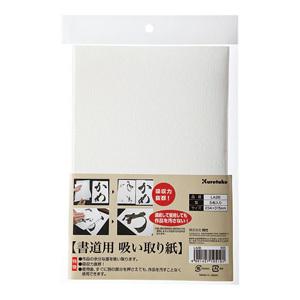 ●呉竹　書道用　吸い取り紙