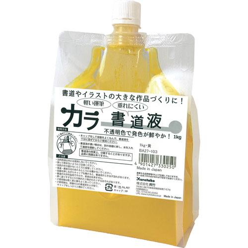 呉竹　カラー書道液　１ｋｇ