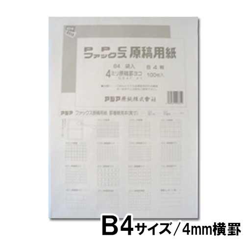 アジア原紙　ファックスＰＰＣ原稿用紙　袋入４ミリよこ（白）