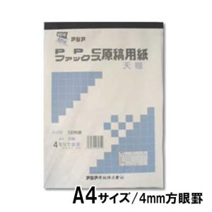 ●アジア原紙　ファックスＰＰＣ原稿用紙天糊　４ミリ方眼（白）｜dotkae-ru02