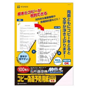 ●ヒサゴ　コピー偽造予防用紙　規格：Ａ４判｜dotkae-ru02