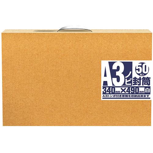 オキナ　A3ノビ用封筒 50枚ケース入