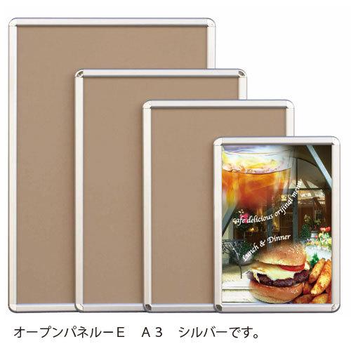 アルテ　アルミフレーム　オープンパネルＥ　Ａ３　Ａ３（シルバー）