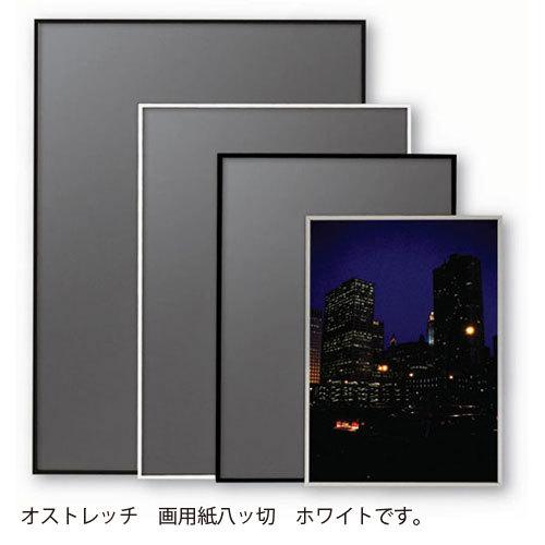 アルテ　アルミフレーム　オストレッチ　画用紙八ッ切　画用紙八ッ切（ホワイト）