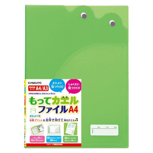 ●日本ノート　もってカエルファイル　Ａ４大判（グリーン）