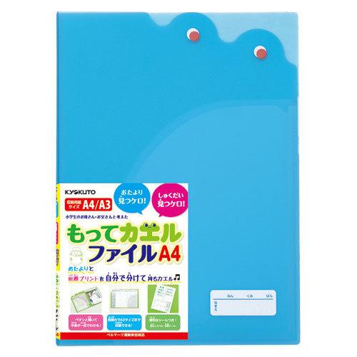 ●日本ノート　もってカエルファイル　Ａ４大判（ブルー）