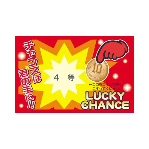 ササガワ　削りカスの出ないスクラッチくじ 4等 抽選券 くじ引き 福引 タカ印　4等