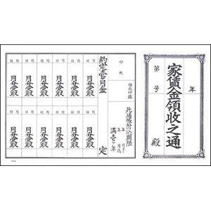 ササガワ　家賃通　１枚もの　１年用　１００枚パック