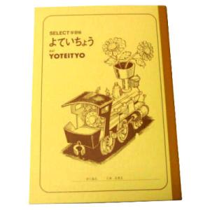 文運堂　セレクト学習帳　 よていちょう ノート　予定帳　Ａ５　低学年