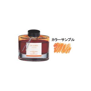 パイロット　万年筆　インキ　iroshizuku　色彩雫（いろしずく）　ボトルタイプ　５０ＭＬ　夕焼...