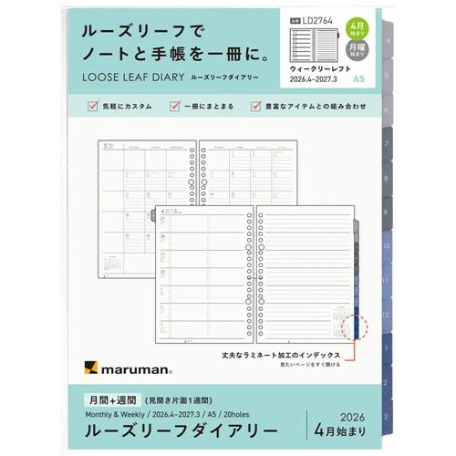 マルマン　2026年 4月始まり ルーズリーフダイアリー 週間 〈A5〉