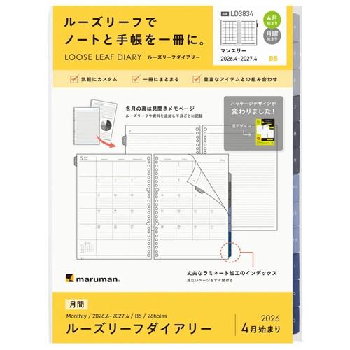マルマン　2026年 4月始まり ルーズリーフダイアリー 月間 〈B5〉 爆買