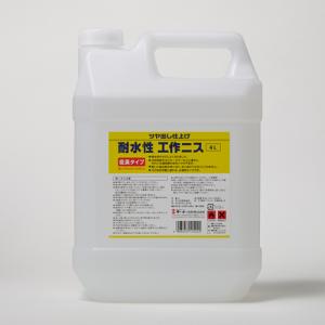 ターナー　耐水性工作ニス　４Ｌ　低臭タイプ　４Ｌ　