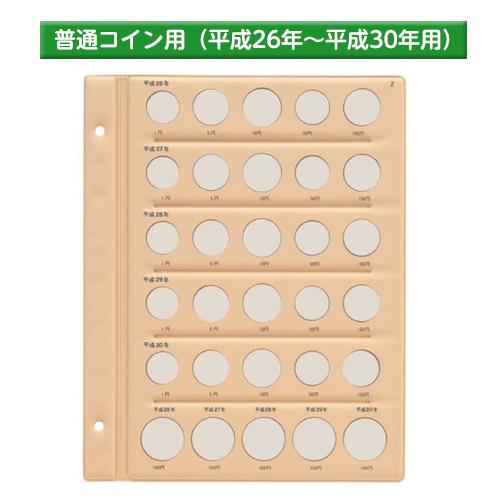 テージー　平成コインアルバム台紙 普通コイン用 スペア台紙 B5・S型・2穴 1円、5円、10円、5...