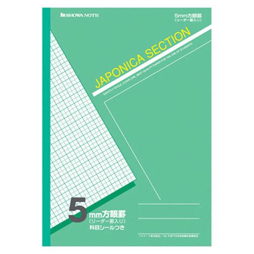 ショウワノート　ジャポニカセクション　学習帳 がくしゅうちょう ノート　Ａ４　５ｍｍ方眼十字リーダー...