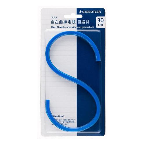 ●ステッドラー　マルス　自在曲線定規　目盛付　エッジ付き　３０ｃｍ（アオ）
