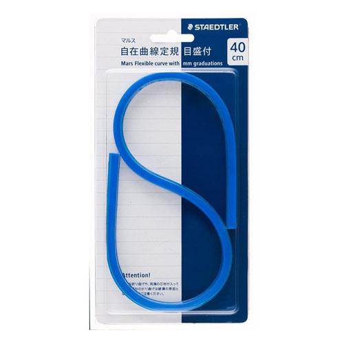 ●ステッドラー　マルス　自在曲線定規　目盛付　エッジ付き　４０ｃｍ（アオ）