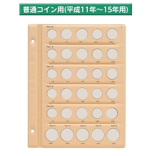テージー　平成コインアルバム台紙 普通コイン用 スペア台紙 B5 S型 2穴 1円、5円、10円、5...