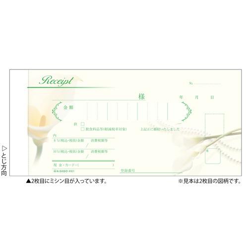 ●ヒサゴ　製本伝票（青発色・ノーカーボン）　領収証