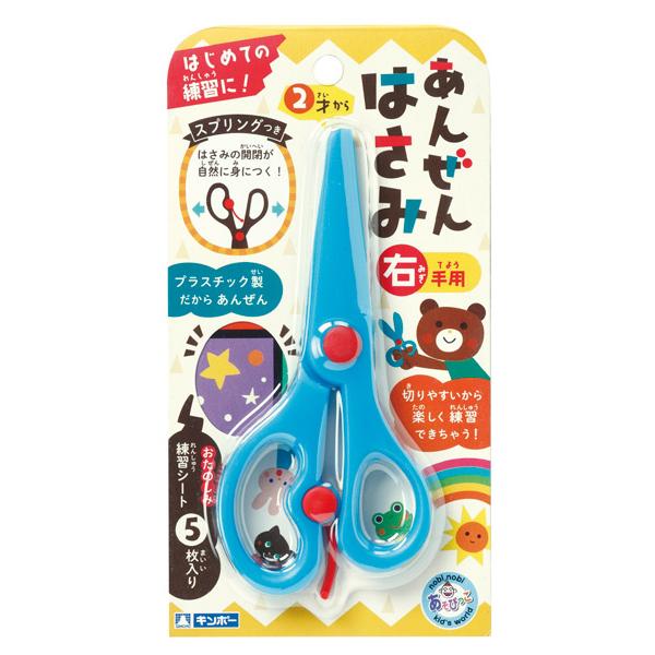 銀鳥産業　あんぜんはさみ（ブルー）
