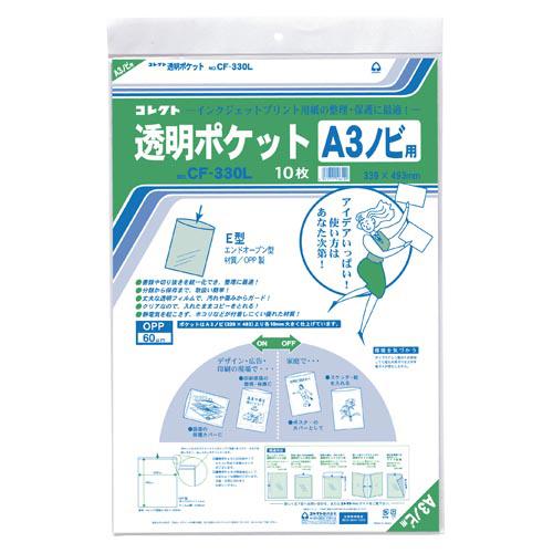 ●コレクト　透明ポケット　ＯＰＰ０．０６ｍｍ厚　規格：Ａ３ノビ用