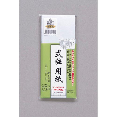 ●マルアイ　式辞用紙　式辞用紙奉書風